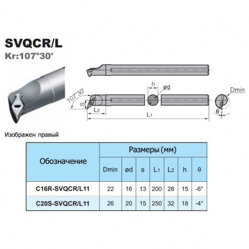 C20S-SVQCR11 расточной резец