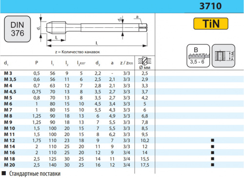 Метчик машинный: M14x2 3710 HSS-E V3 TiN