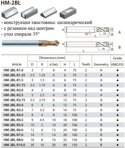 HM-2BL-R3 KMG555 фреза сферическая