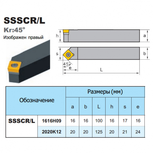 SSSCR2020K12 резец проходной отогнутый