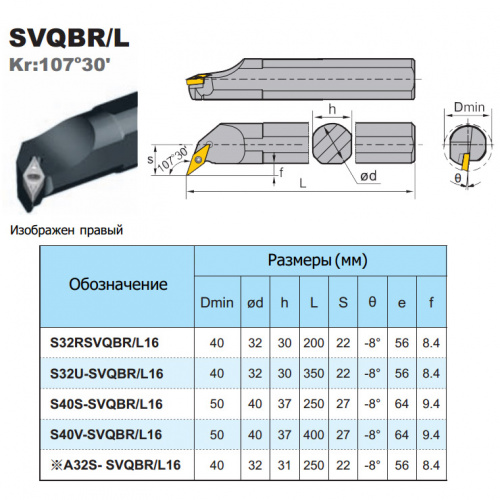 S40S-SVQBR16 расточной резец